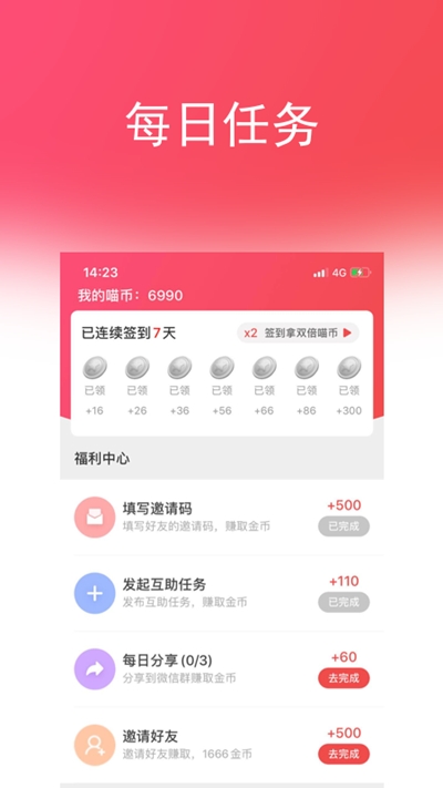 喵互助最新版