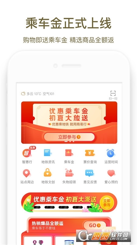 商易行