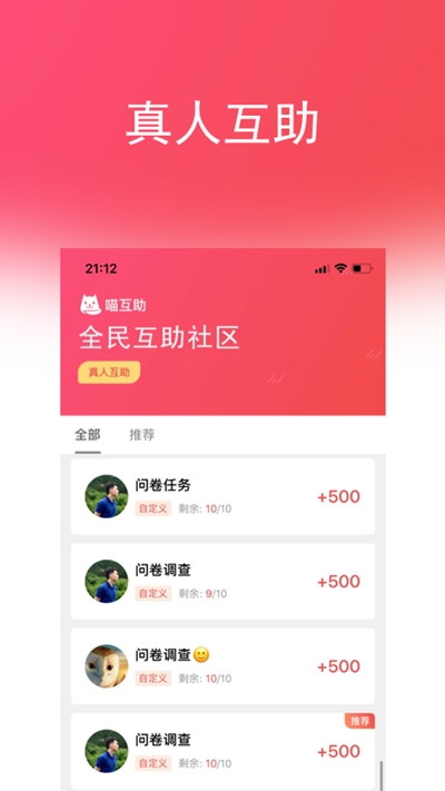喵互助最新版
