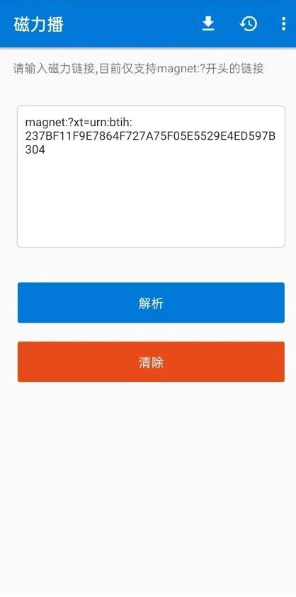 磁力播app(bt链接在线)