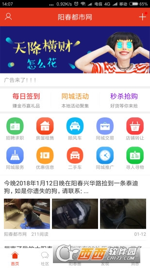 阳春都市网app