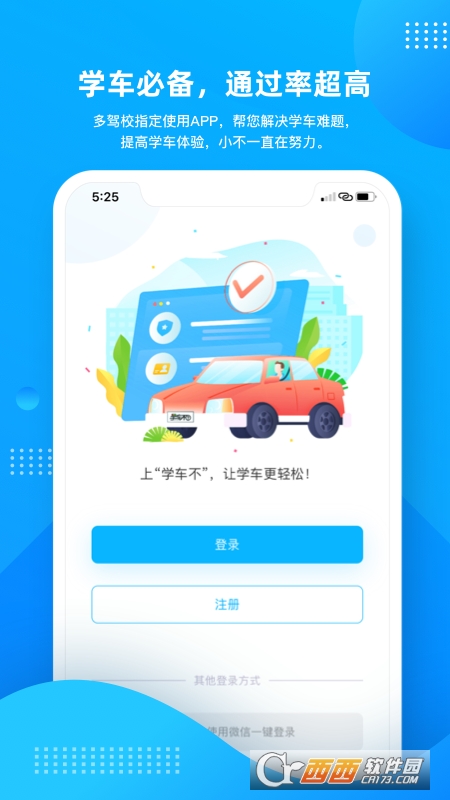 学车不