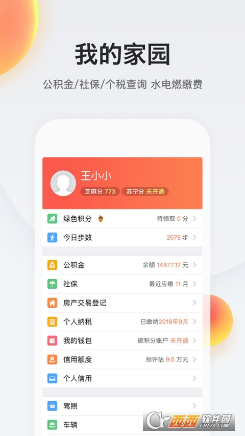 我的南京app