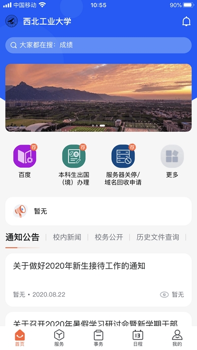 翱翔门户(西北工业大学)