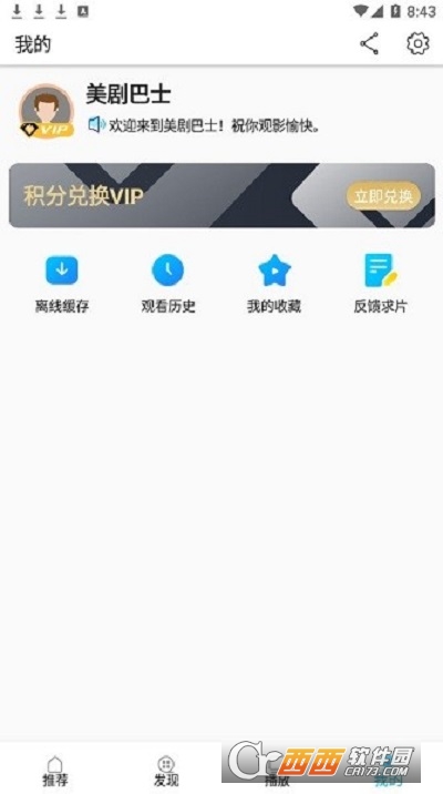 美剧巴士app正版