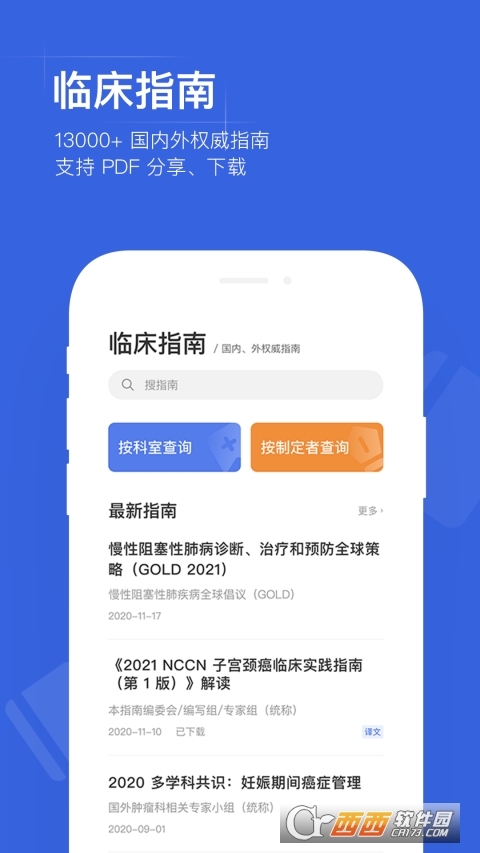 用药助手app最新版