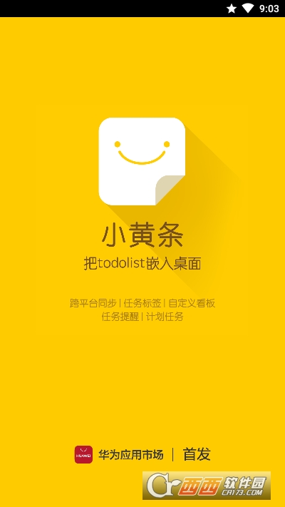 小黄条便签最新版