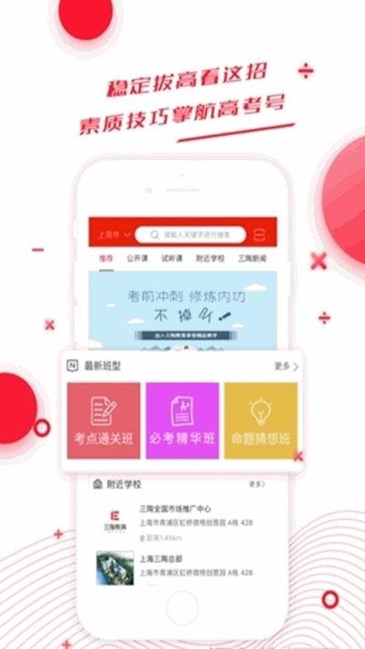 烨晨中学app