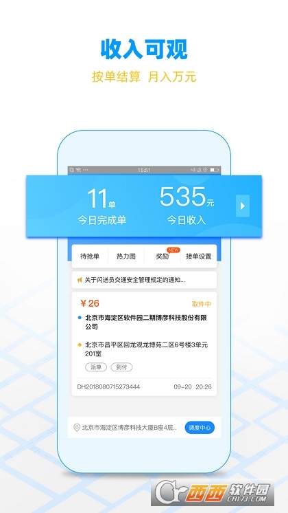 闪送员骑手app