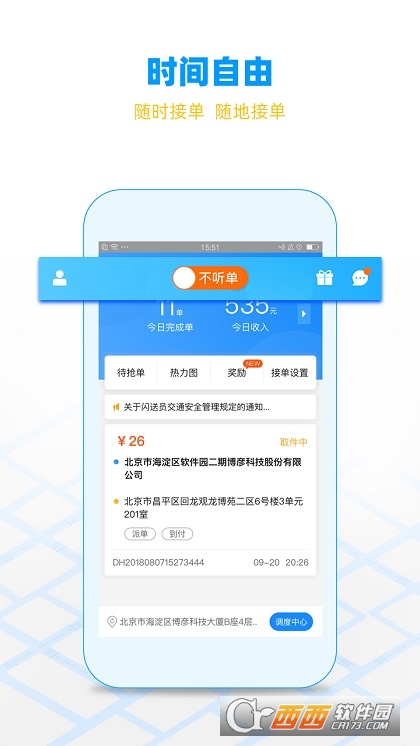 闪送员骑手app