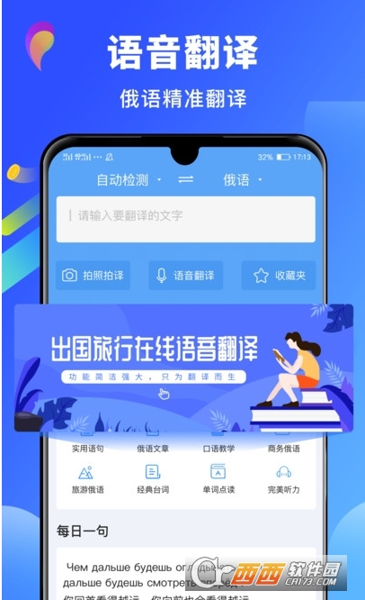 俄语翻译(俄语词典)app