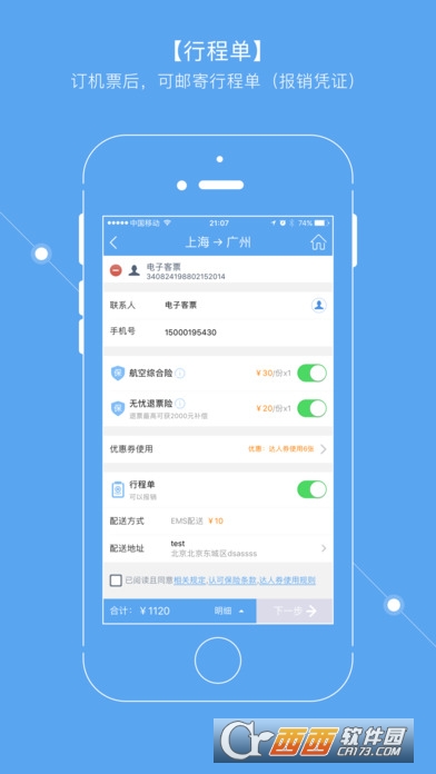 东航e学网app