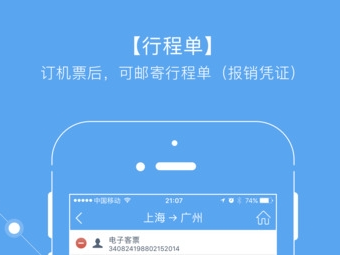 东航e学网app