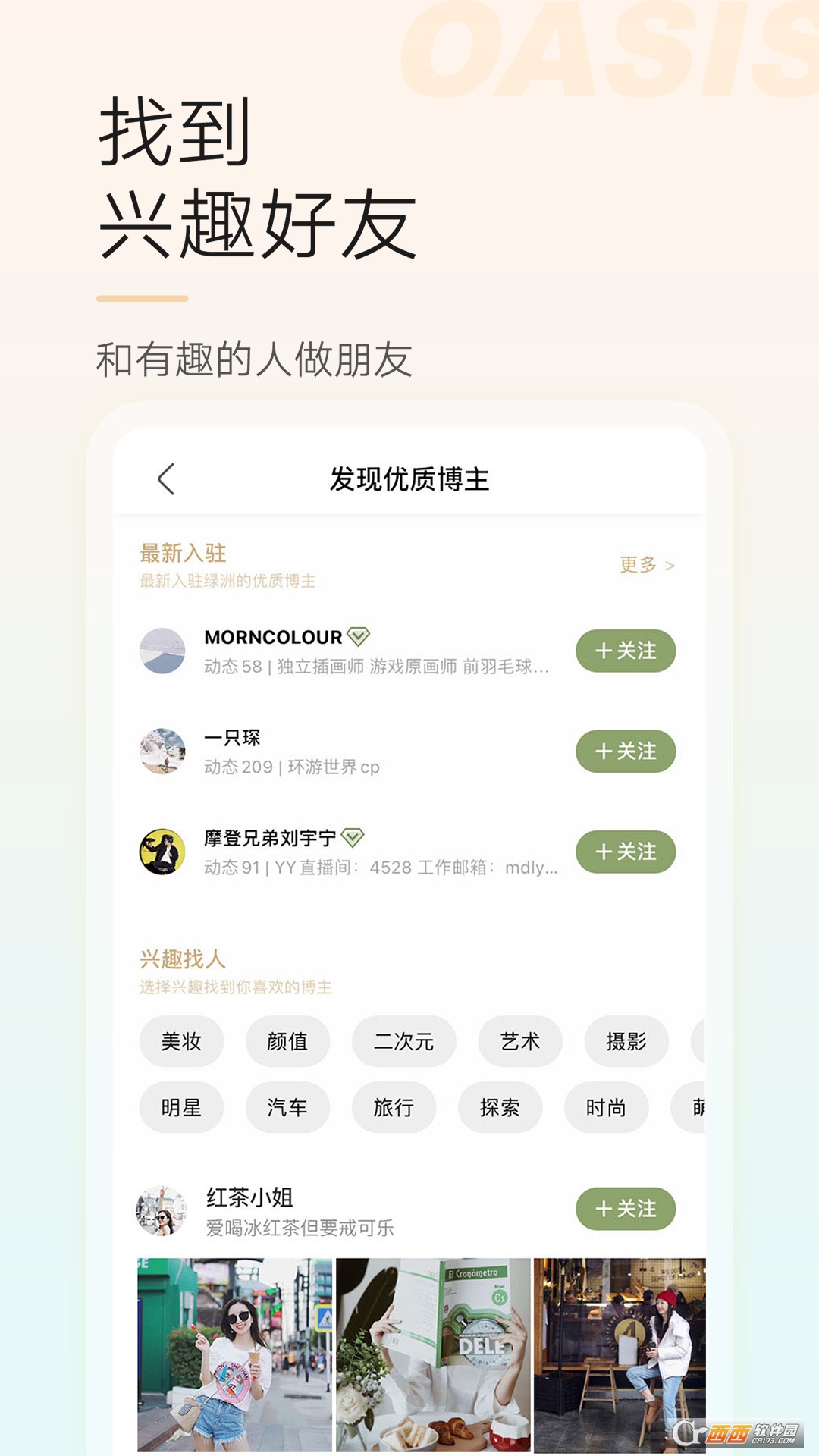 绿洲app(种草社区)