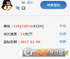 qq蓝钻成长值查询工具