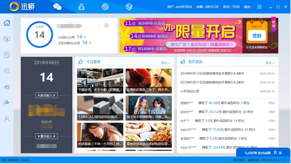 迅蟒自媒体助手