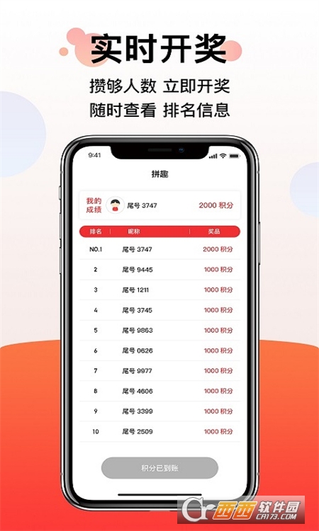 拼趣(折扣购物)