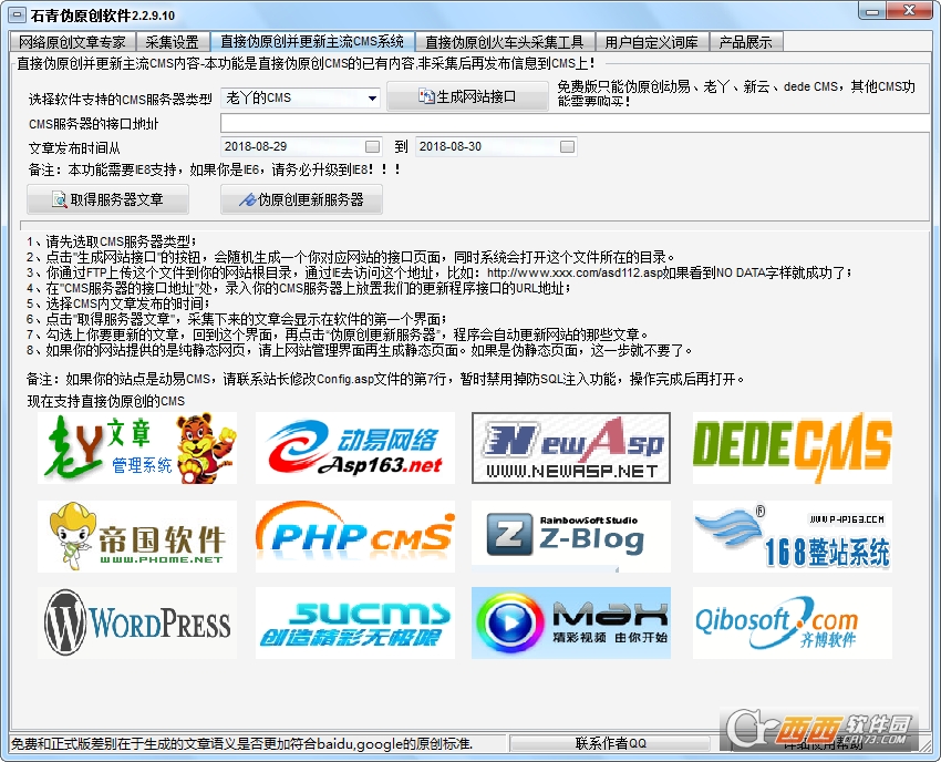 石青伪原创工具