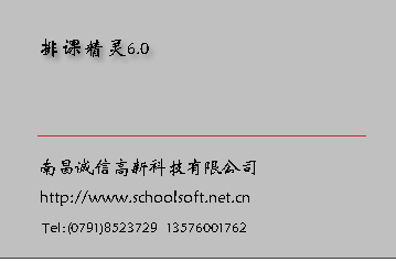 排课精灵