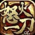 怒火一刀绿色服