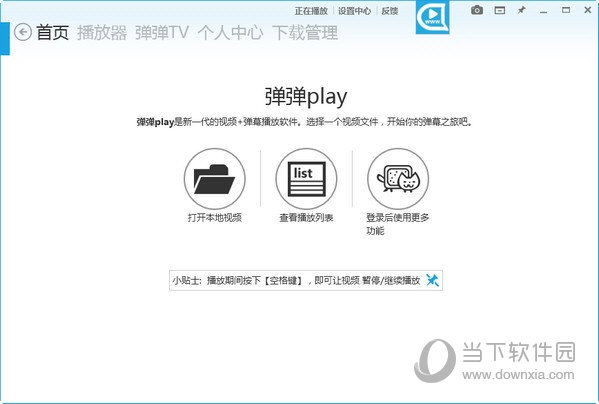弹弹play便携版