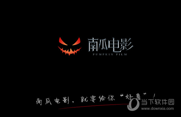 南瓜电影PC