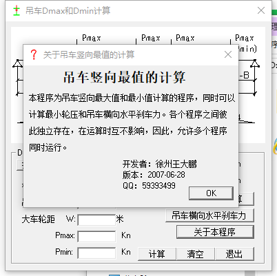 吊车Dmax和Dmin计算器