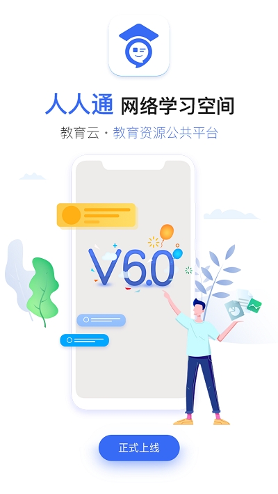 武汉教育云平台(人人通空间)app