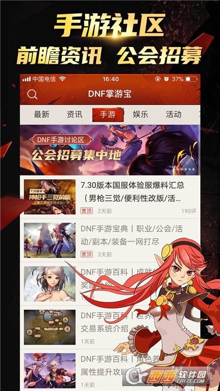 DNF掌游宝最新版