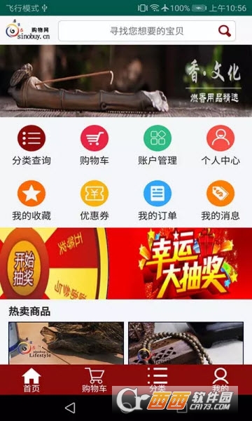 原生态购物app
