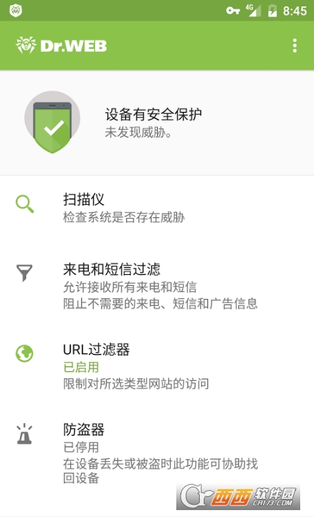 大蜘蛛杀毒Dr.Web Security