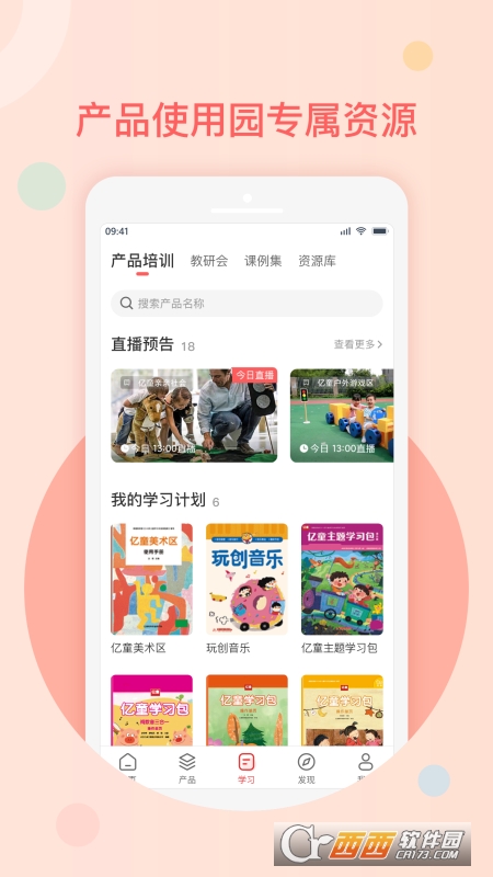 亿童幼师网校课程