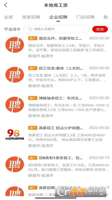 98同城同镇