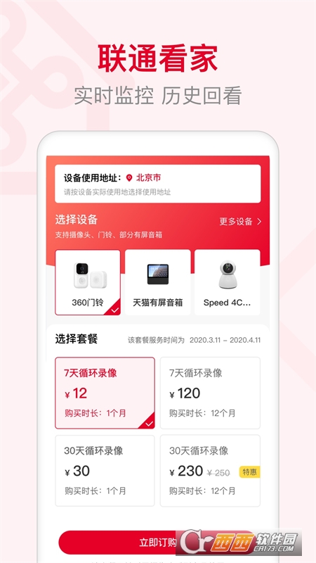 智慧沃家app(联通智家)