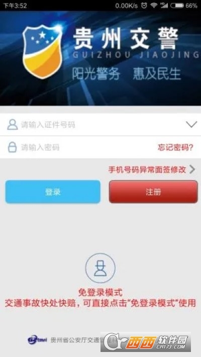 贵州交警app正版
