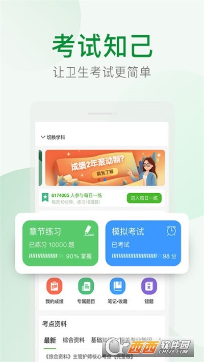 考试知己