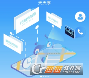 天天享(电动车服务)