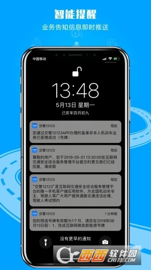 交管12123app