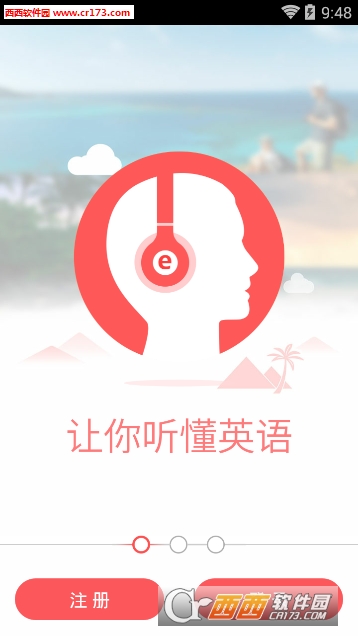 哒哒英语app