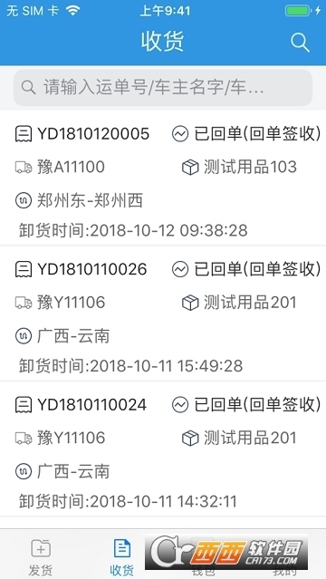 大易司机app