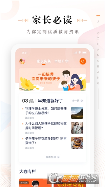 绿洲教育网手机版