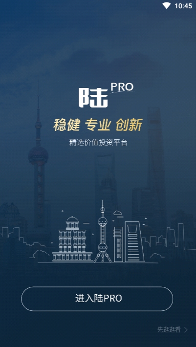 陆PRO(陆基金)app