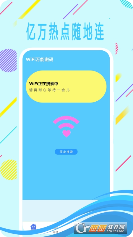 WiFi万能密码