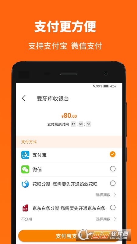 爱牙库商城app