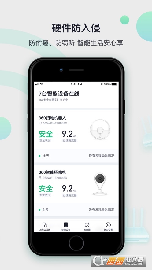 360家庭防火墙app