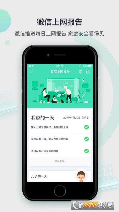 360家庭防火墙app