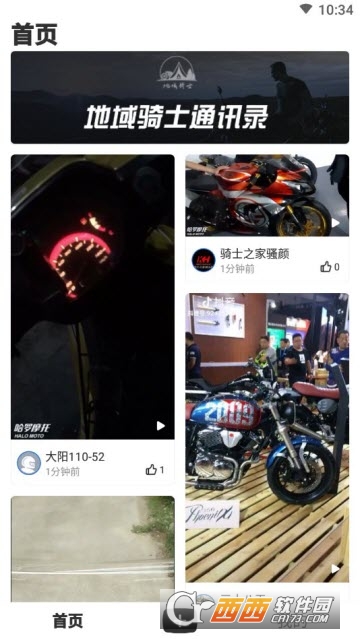 地域骑士