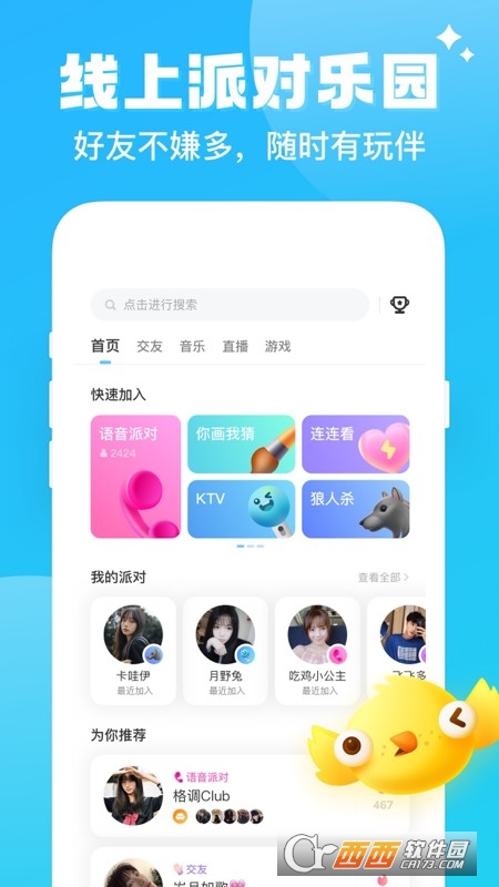 banban(伴伴app)
