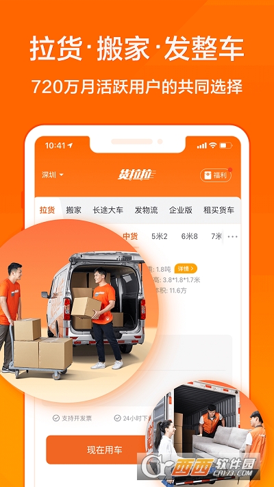 货拉拉手机app