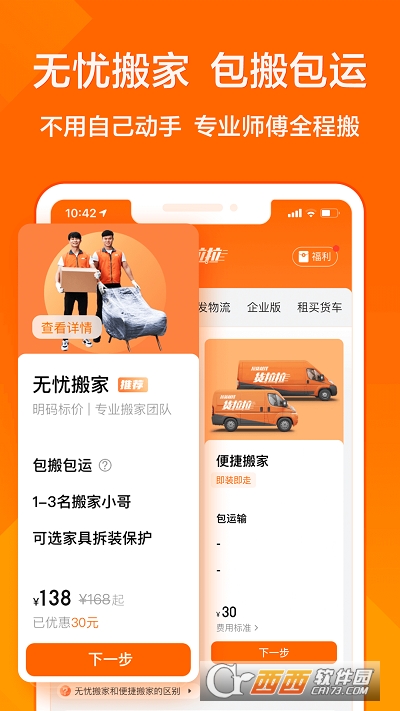 货拉拉手机app